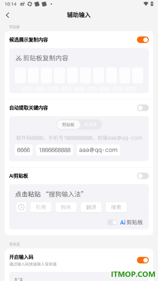 搜狗输入法手机版设置启用候选展示复制内容功能的方法