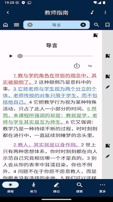 奇迹课程最新版v2.1.8 5
