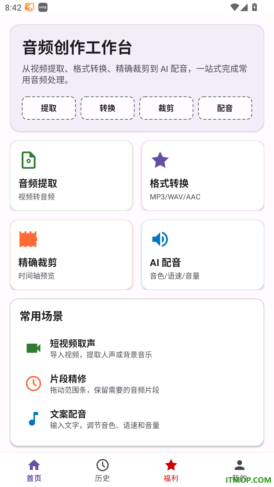 音频转换工具管家最新版