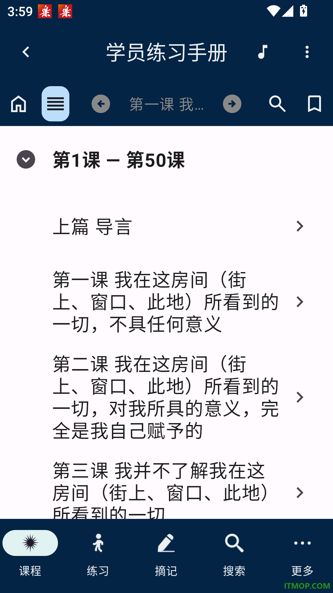 奇迹课程最新版