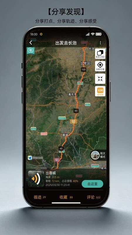 越野手抓地图v4.1.3 3