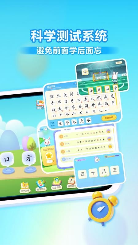 兔小贝识字v9.37(3)
