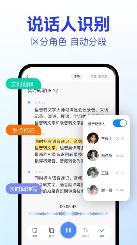 语音转文字大师appv10.8.0 3