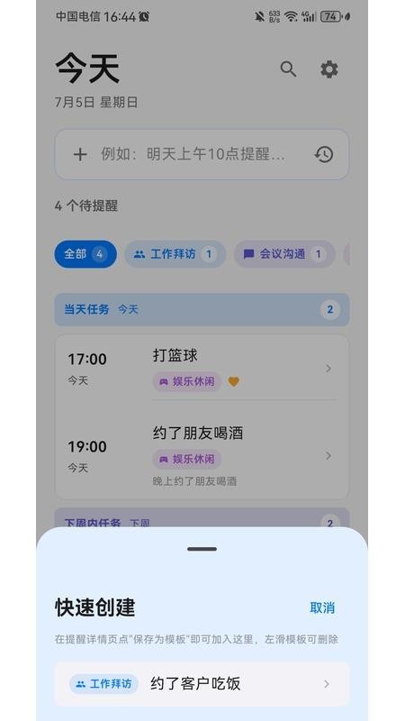一句话提醒手机版v1.0.0 3