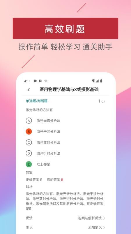 放射医学技术易题库app(3)