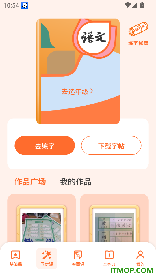 超级写字表最新版