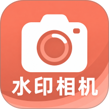 彩云水印相机官方版