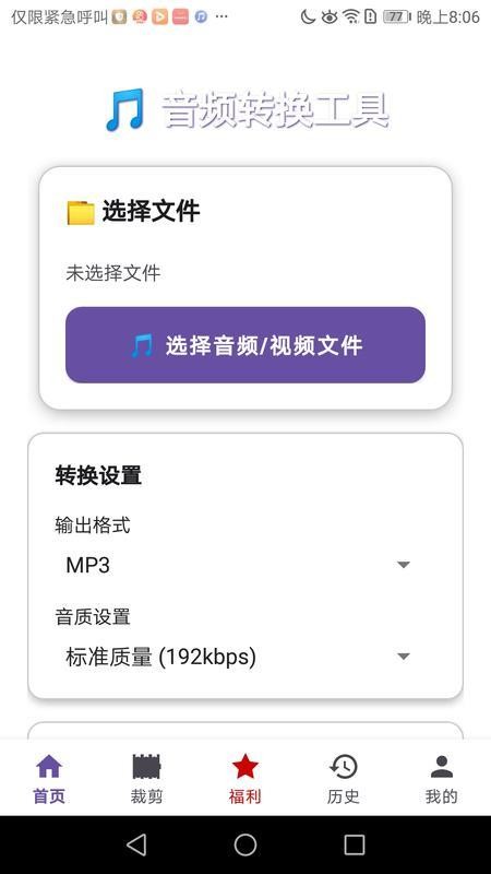 音频转换工具管家最新版v105.0.1 1