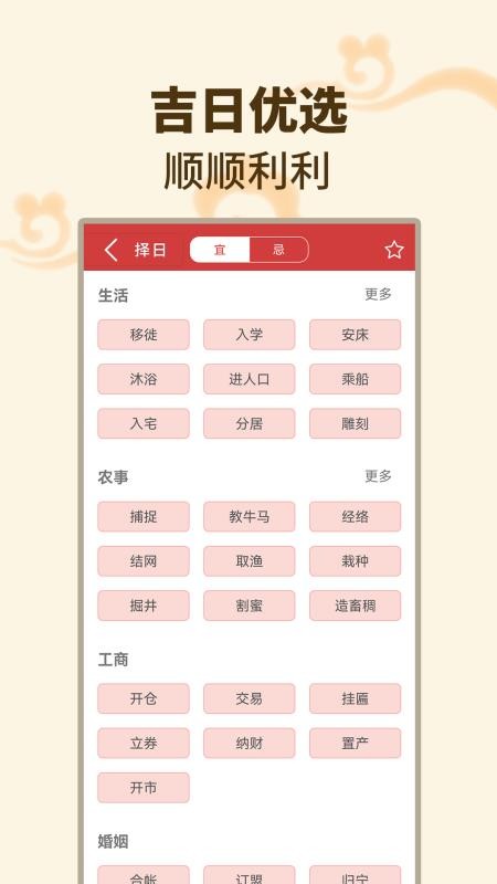 择吉日万年历appv1.1.7(2)
