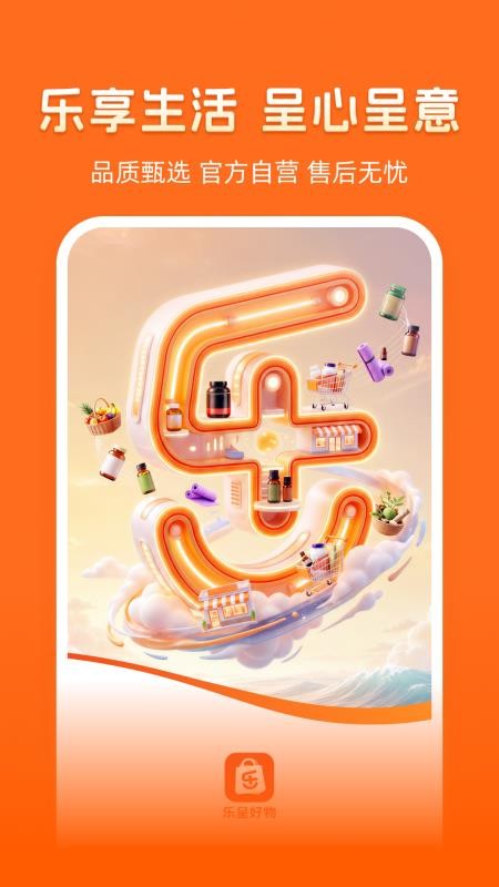 乐呈好物手机版v1.0.7 4