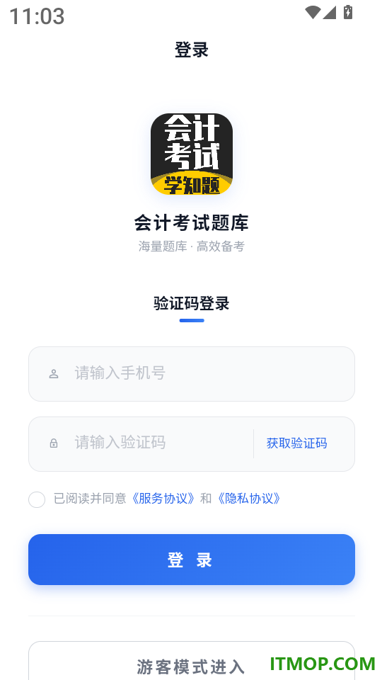 会计考试题库免费版
