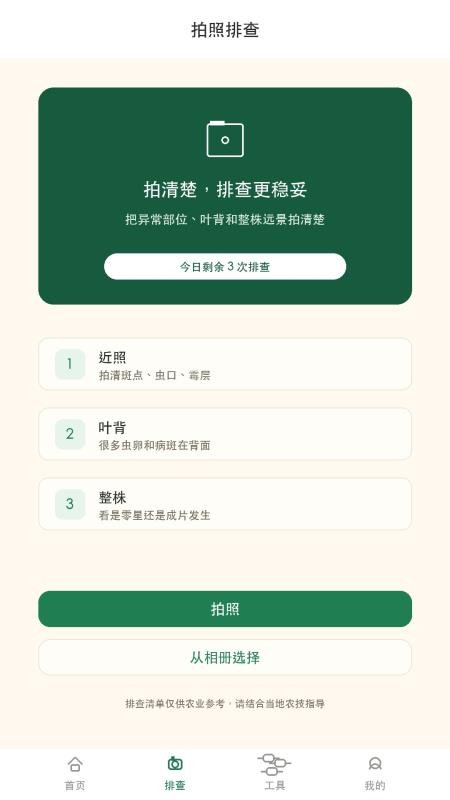 种植宝典手机版v1.0.0(4)