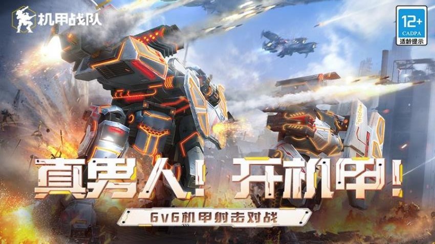机甲战队华为版v12.0.0 5
