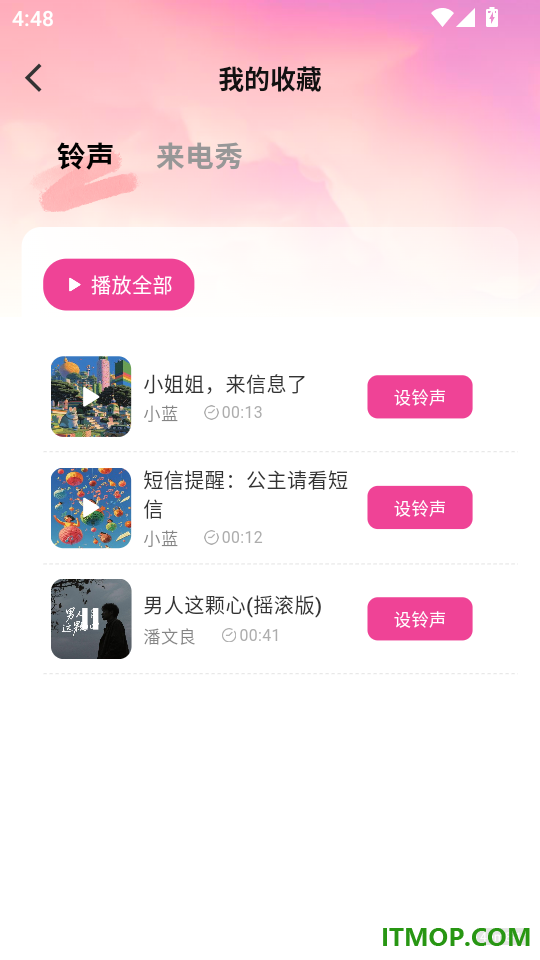 天天铃声秀最新版