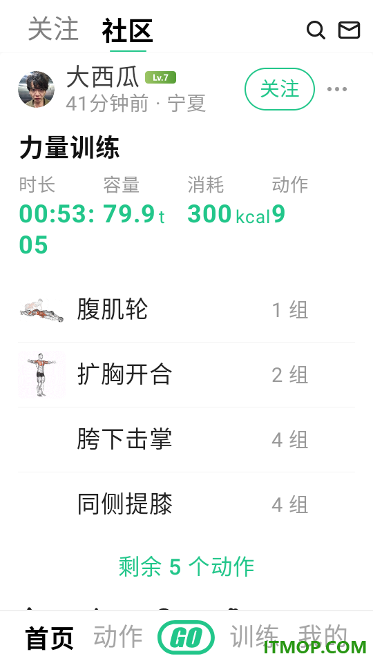 力刻运动最新版
