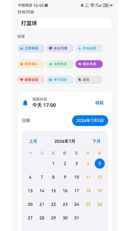 一句话提醒手机版v1.0.0 2