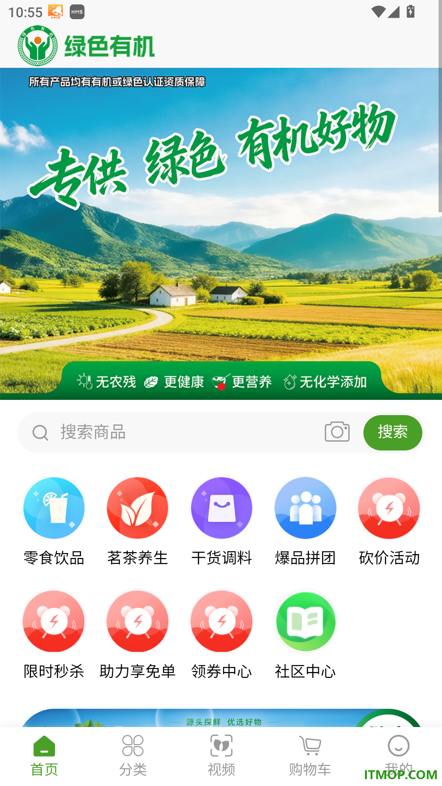 绿色有机官网版