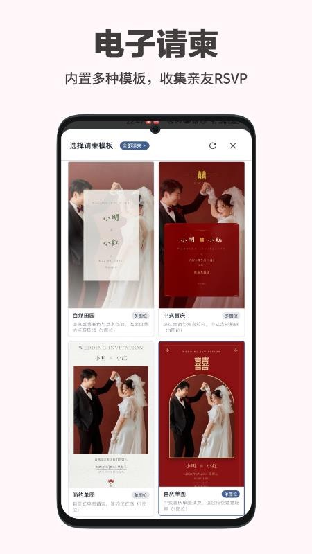 婚启备婚助手最新版v1.4.1 2