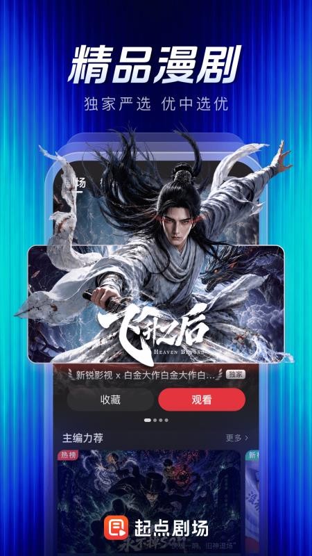 起点剧场最新版v1.0.0.100 3