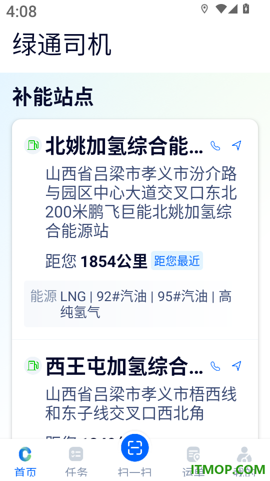 绿通司机官网版