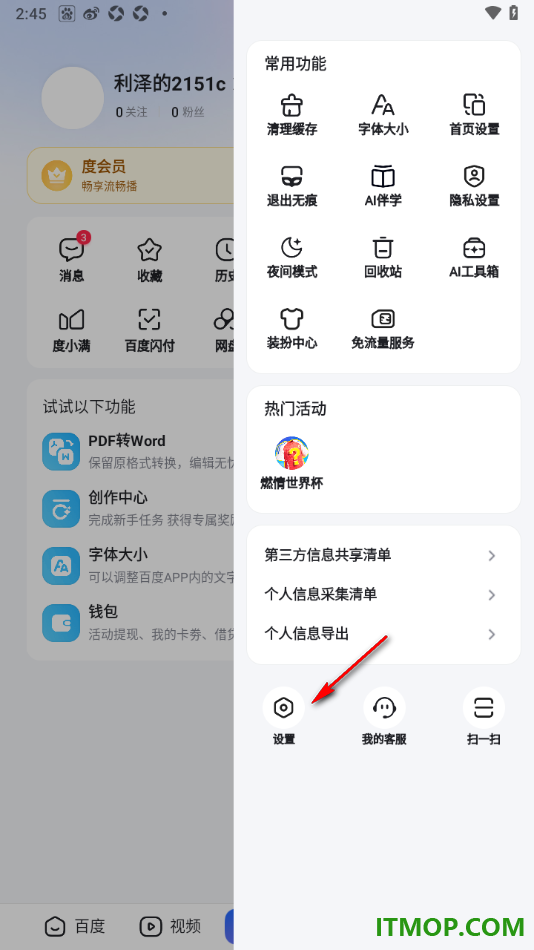 百度手机版设置管理我的推送兴趣偏好的方法