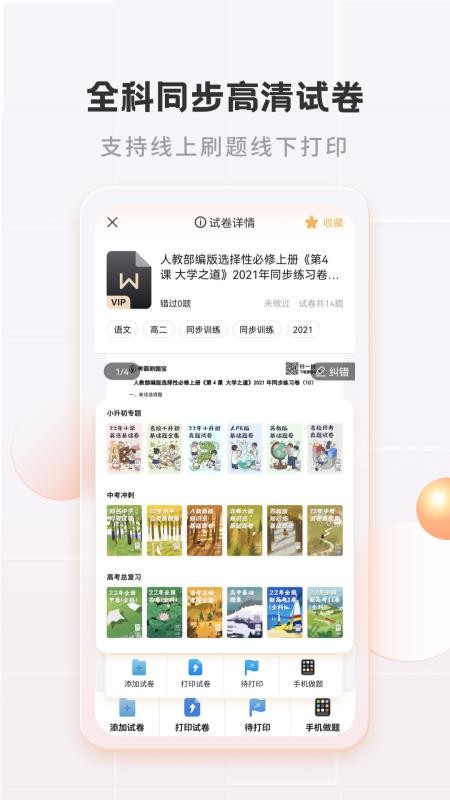 考霸错题本(3)
