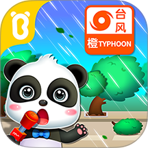 宝宝台风天气游戏 v9.92.00.00