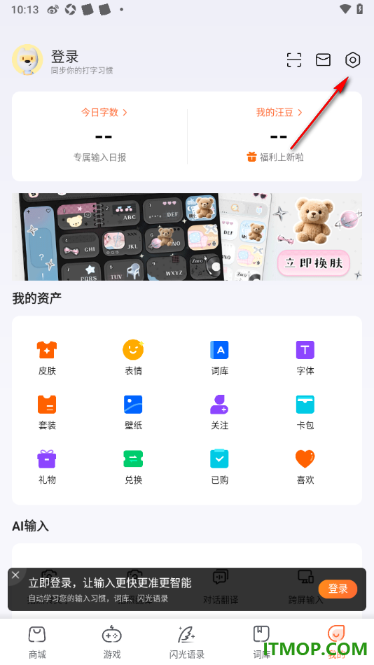 搜狗输入法手机版进行方言语音识别设置的方法