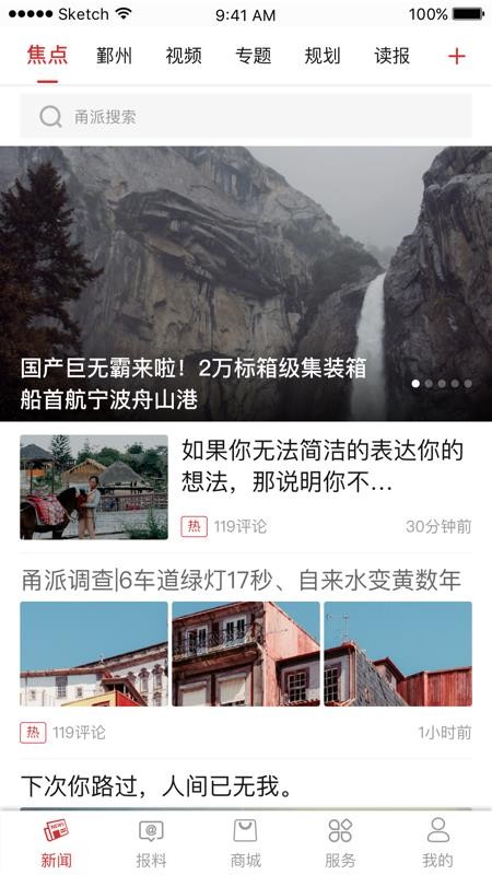 甬派新闻客户端v12.4.2(4)