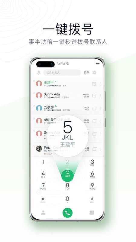 神指拨号appv3.3.0(2)