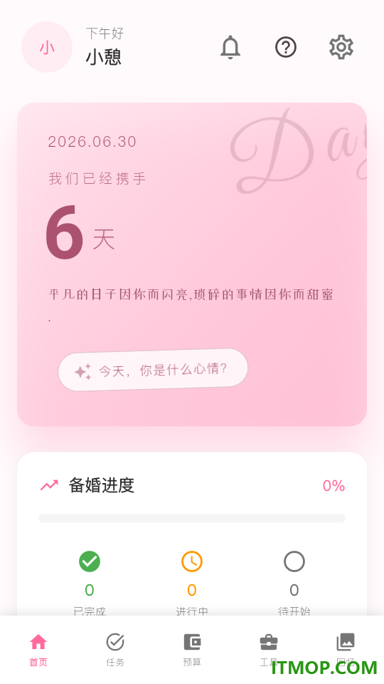 婚启备婚助手最新版