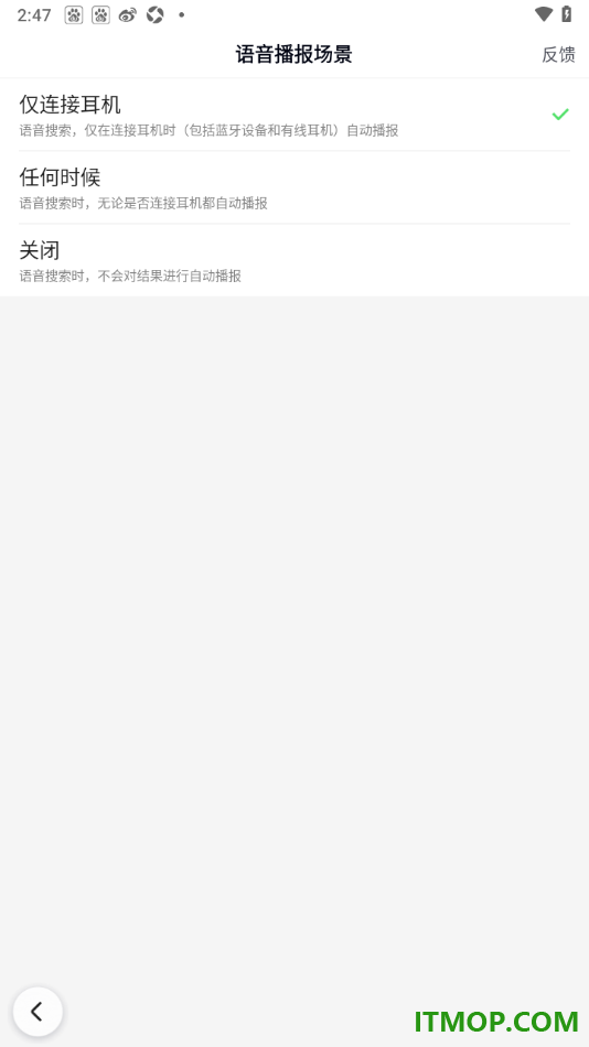 百度手机版设置在任何时候都可以接收语音播报的方法
