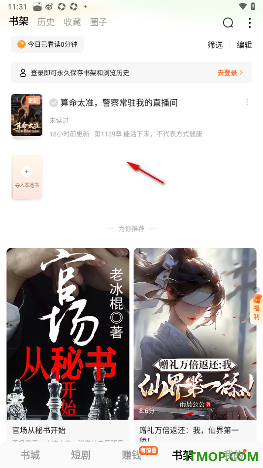 番茄免费小说手机版设置将书架显示样式切换为列表样式的方法