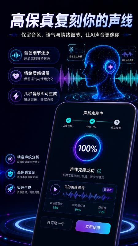 声音克隆AI配音手机版v2.1.1 4