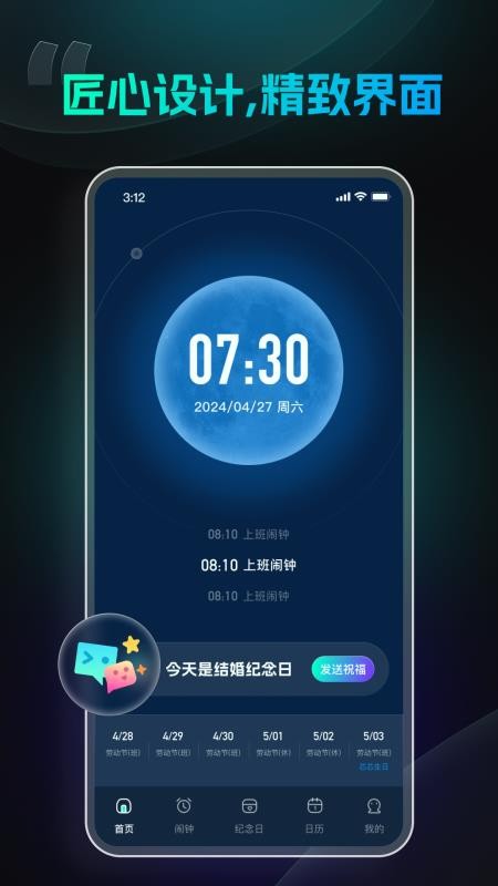 极简闹钟免费版v1.9.12.20(4)