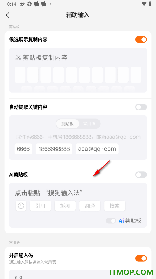 搜狗输入法手机版设置启用候选展示复制内容功能的方法