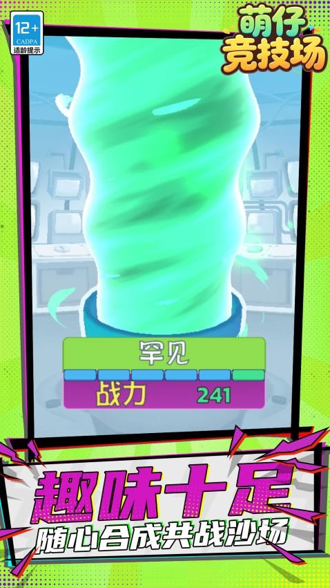 萌仔竞技场手游v1.1.1 4