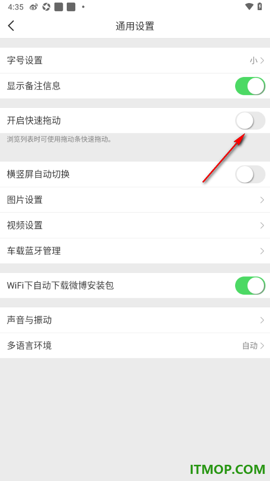微博手机版设置浏览列表时使用拖动条快速拖动的方法