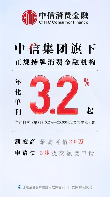 中信消费金融v3.2.5(1)