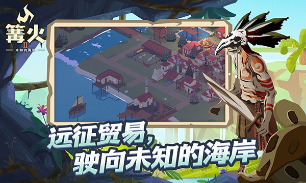篝火2未知海岸游戏v191.9.9 2