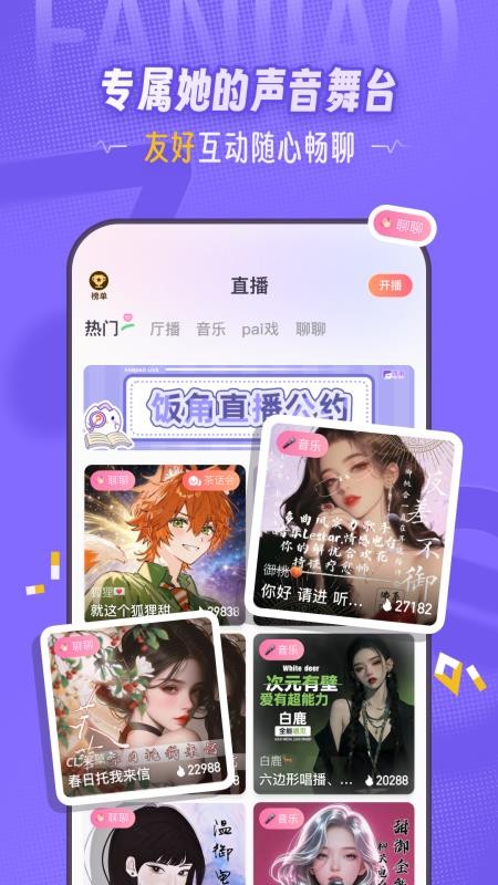 饭角在线听(1)