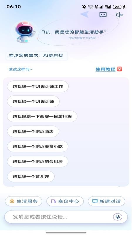 AI天枢云免费版v1.3.9(3)