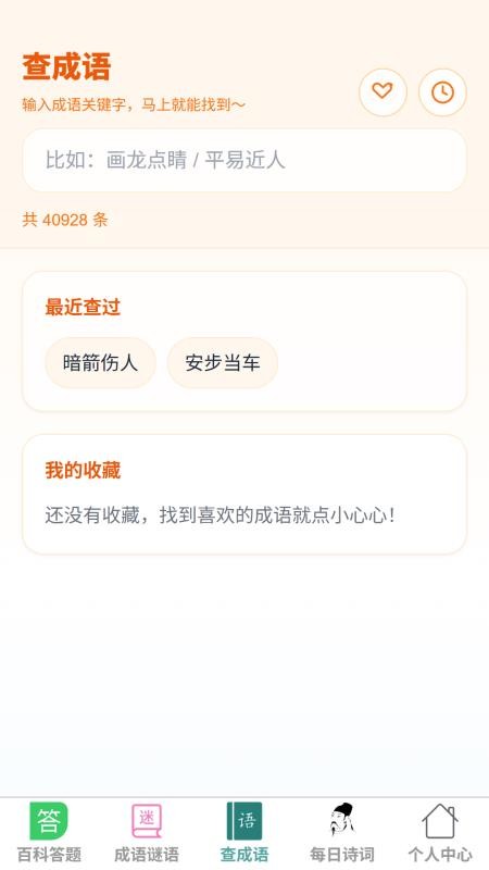 成语文星汇手机版v1.0.0(3)