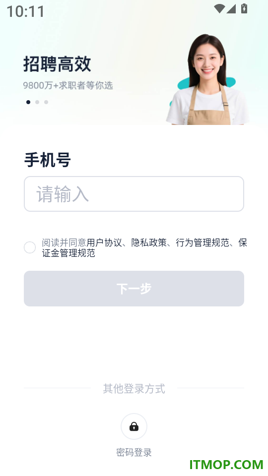 青团社招聘商家版软件