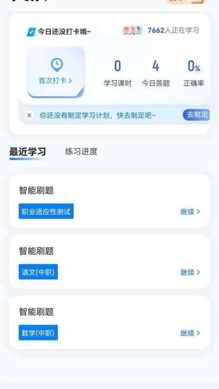 单招考试冲题库最新版v2.2.0 1