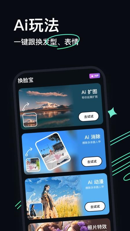 AI换脸宝手机版v2.3.8(1)