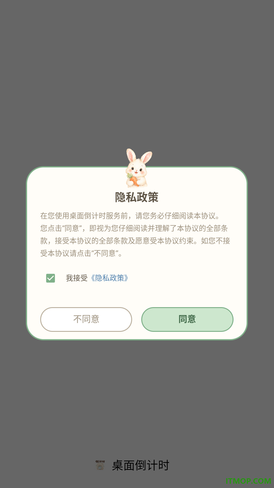 桌面倒计时免费版