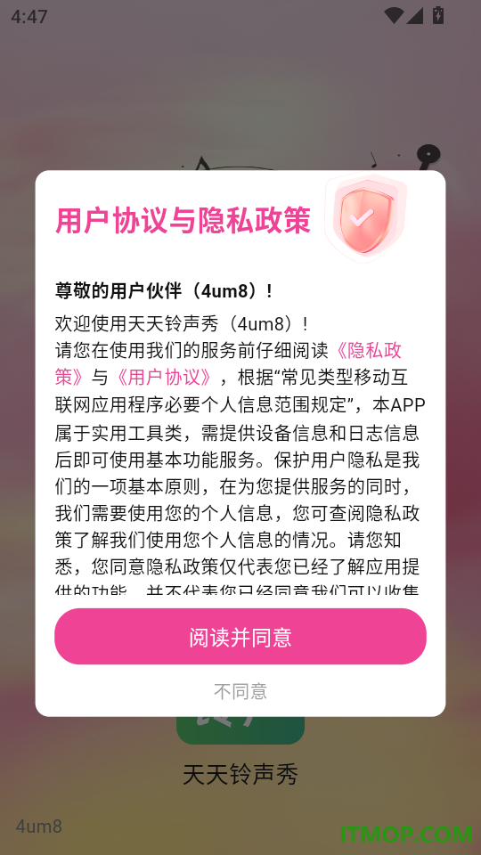 天天铃声秀最新版
