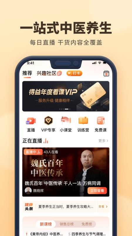 智慧得益最新版v2.0.1 5