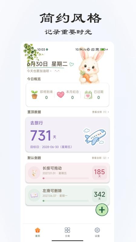 桌面倒计时免费版v3.0.6 4